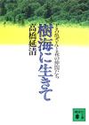 樹海に生きて - 【Amazon.co.jp】