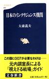 日本のインテリジェンス機関 - 【Amazon.co.jp】