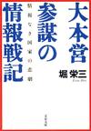 大本営参謀の情報戦記 - 【Amazon.co.jp】