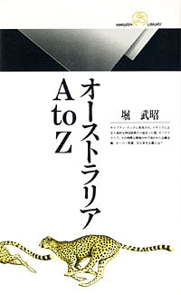 オーストラリアA to Z - 【Amazon.co.jp】