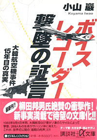 ボイスレコーダー 撃墜の証言 - 【Amazon.co.jp】