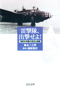 雷撃隊、出撃せよ！ - 【Amazon.co.jp】