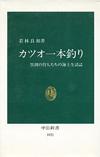 カツオ一本釣り - 【Amazon.co.jp】