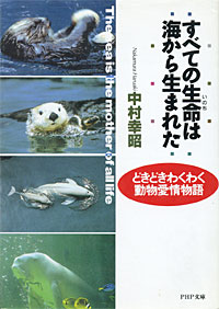 すべての生命は海から生まれた - 【Amazon.co.jp】