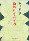 蜘蛛の糸・杜子春 - 【Amazon.co.jp】