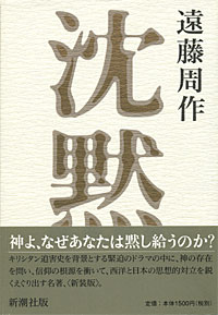 沈黙 - 【Amazon.co.jp】