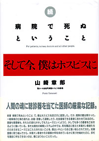 病院で死ぬということ - 【Amazon.co.jp】