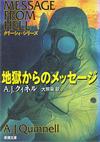 地獄からのメッセージ - 【Amazon.co.jp】