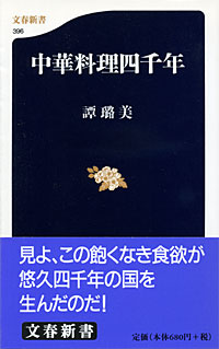 中華料理四千年 - 【Amazon.co.jp】