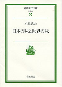 日本の味と世界の味 - 【Amazon.co.jp】