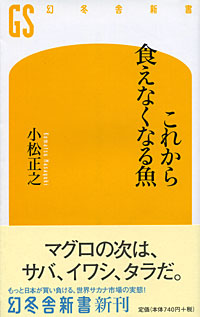 これから食えなくなる魚 - 【Amazon.co.jp】