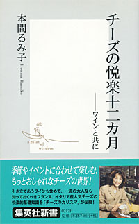 チーズの悦楽十二カ月 - 【Amazon.co.jp】