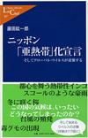 ニッポン「亜熱帯」化宣言 - 【Amazon.co.jp】