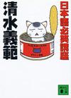 日本語必笑講座 - 【Amazon.co.jp】