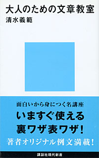 大人のための文章教室 - 【Amazon.co.jp】