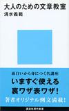 大人のための文章教室 - 【Amazon.co.jp】