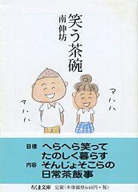 笑う茶碗 - 【Amazon.co.jp】