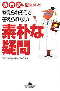 答えられそうで答えられない素朴な疑問 - 【Amazon.co.jp】