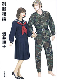 制服概論 - 【Amazon.co.jp】