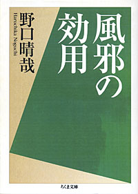 風邪の効用 - 【Amazon.co.jp】