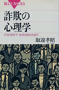 詐欺の心理学 - 【Amazon.co.jp】