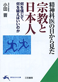 宗教と日本人 - 【Amazon.co.jp】