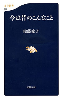 今は昔のこんなこと - 【Amazon.co.jp】