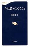 今は昔のこんなこと - 【Amazon.co.jp】