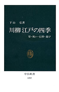 川柳 江戸の四季 - 【Amazon.co.jp】