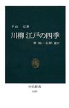 川柳 江戸の四季 - 【Amazon.co.jp】