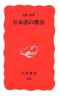 日本語の教室 - 【Amazon.co.jp】