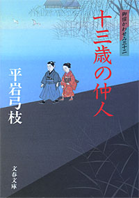 御宿かわせみ32 - 【Amazon.co.jp】