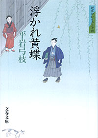 御宿かわせみ34 - 【Amazon.co.jp】