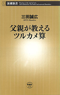 父親が教えるツルカメ算 - 【Amazon.co.jp】