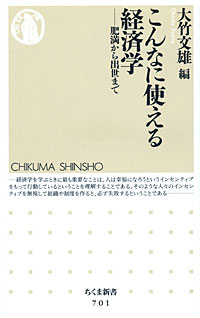 こんなに使える経済学 - 【Amazon.co.jp】