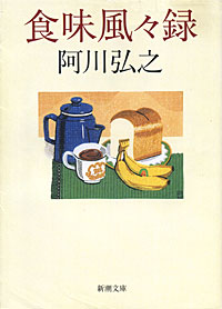 食味風々録 - 【Amazon.co.jp】