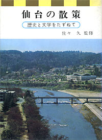 仙台の散策 - 【Amazon.co.jp】