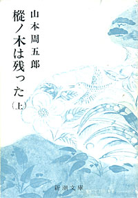 樅ノ木は残った上 - 【Amazon.co.jp】