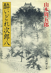 酔いどれ次郎八 - 【Amazon.co.jp】