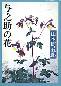 与之助の花 - 【Amazon.co.jp】