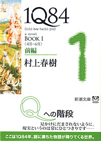 1Q84前編 - 【Amazon.co.jp】