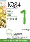 1Q84前編 - 【Amazon.co.jp】