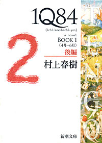 1Q84後編 - 【Amazon.co.jp】