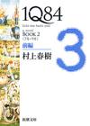 1Q84前編 - 【Amazon.co.jp】