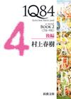 1Q84後編 - 【Amazon.co.jp】