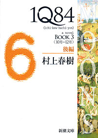 1Q84後編 - 【Amazon.co.jp】