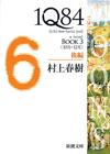 1Q84後編 - 【Amazon.co.jp】