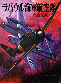 ラバウル海軍航空隊 - 【Amazon.co.jp】