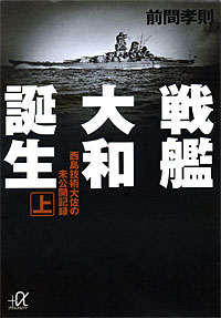 戦艦大和誕生上 - 【Amazon.co.jp】