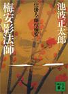 仕掛人・藤枝梅安6 - 【Amazon.co.jp】